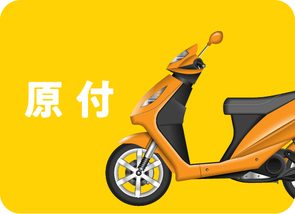 原付コース