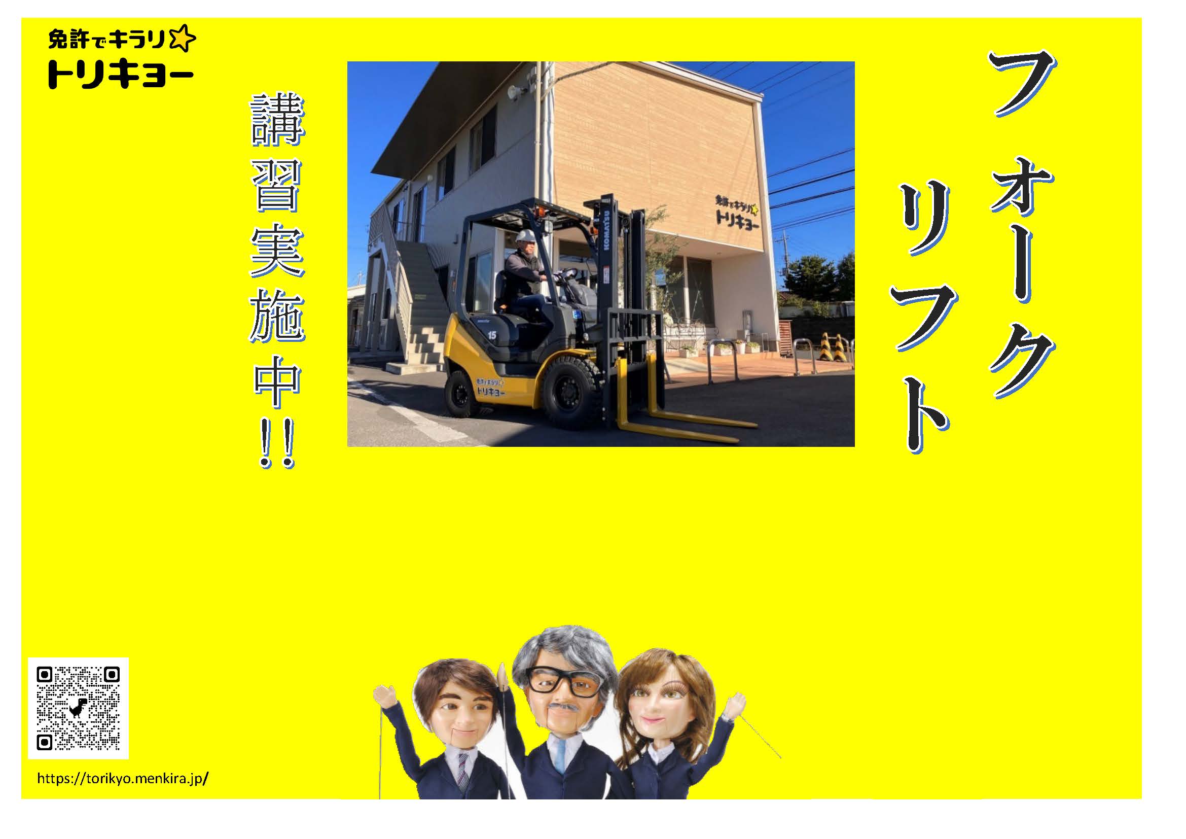 免許でキラリ☆トリキョー 取手自動車教習所 – つくばみらい市・取手市