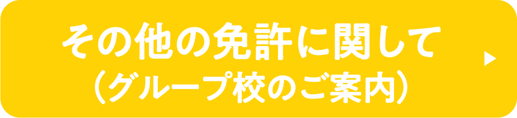 合宿免許